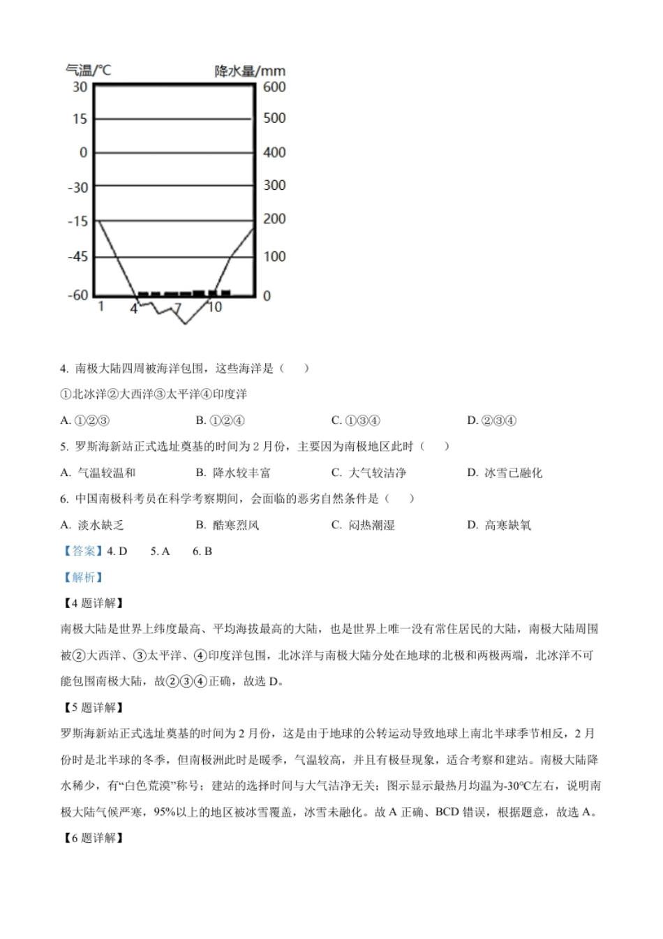 精品解析：2022年四川省资阳市中考地理真题（解析版）.pdf_第3页