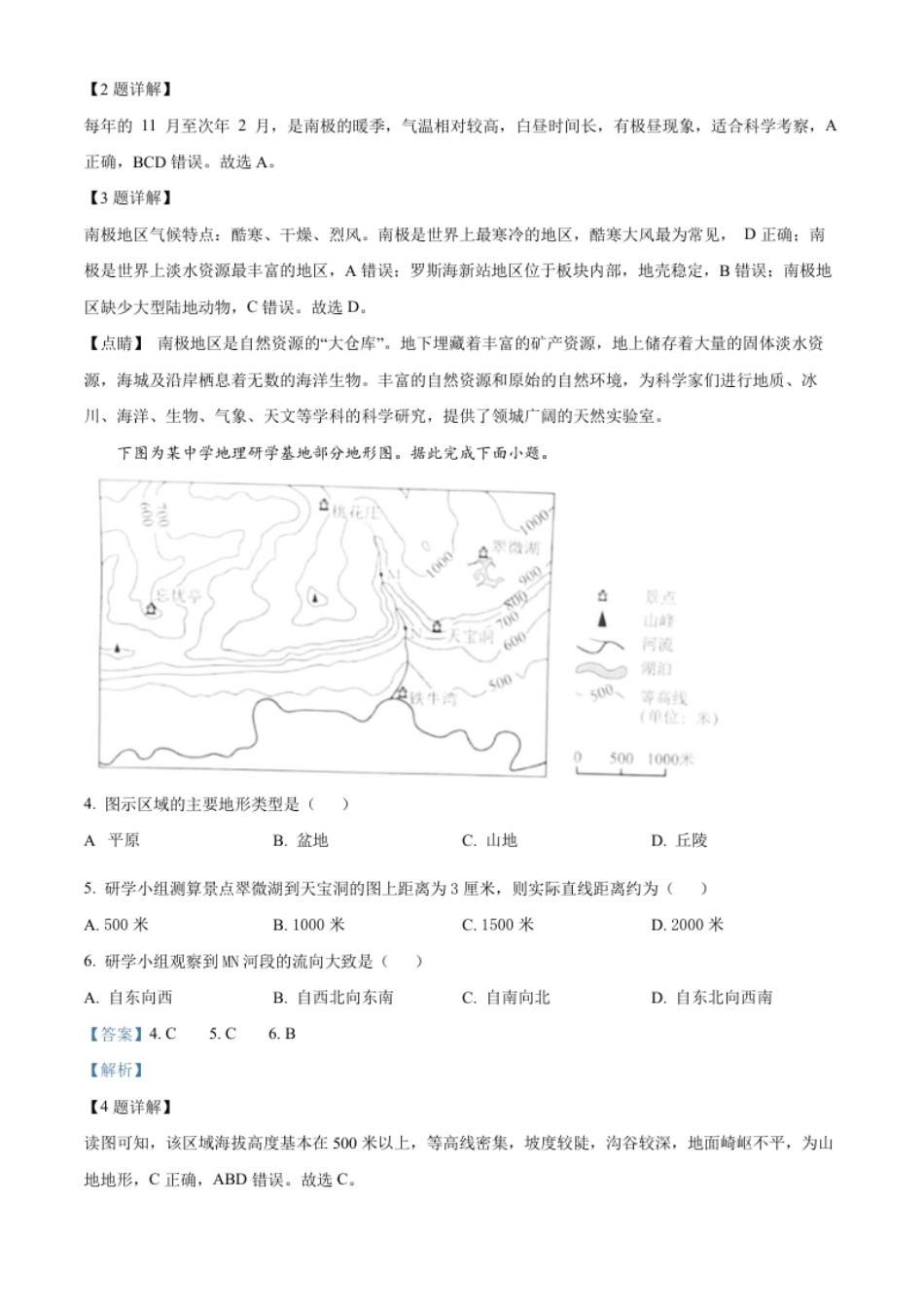 精品解析：2022年四川省宜宾市中考地理真题（解析版）.pdf_第2页