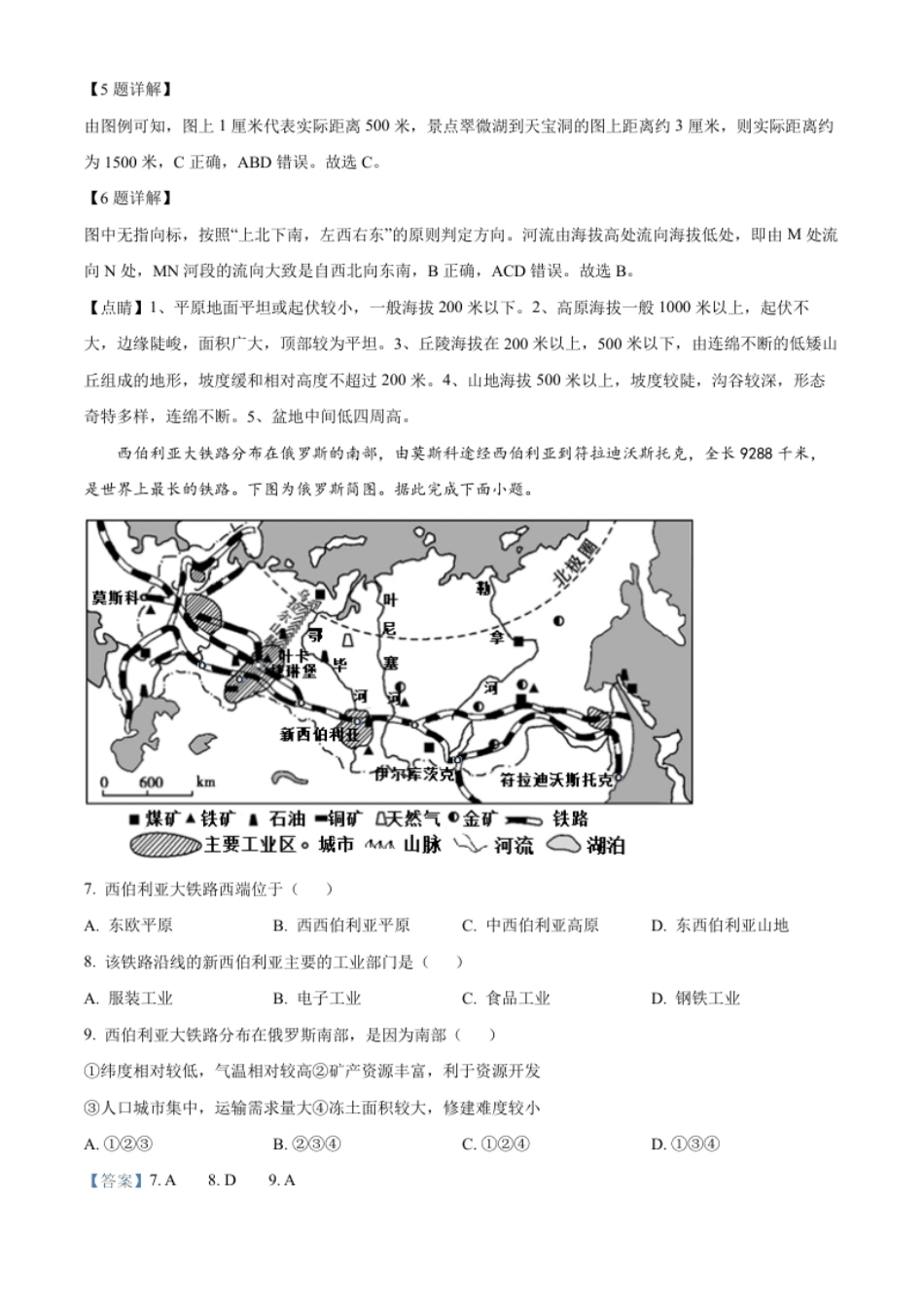 精品解析：2022年四川省宜宾市中考地理真题（解析版）.pdf_第3页