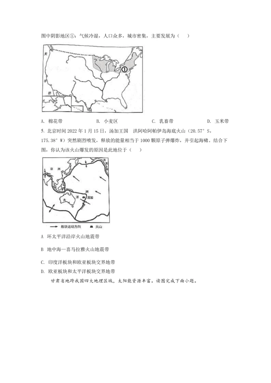 精品解析：2022年四川省遂宁市中考地理真题（原卷版）.pdf_第2页