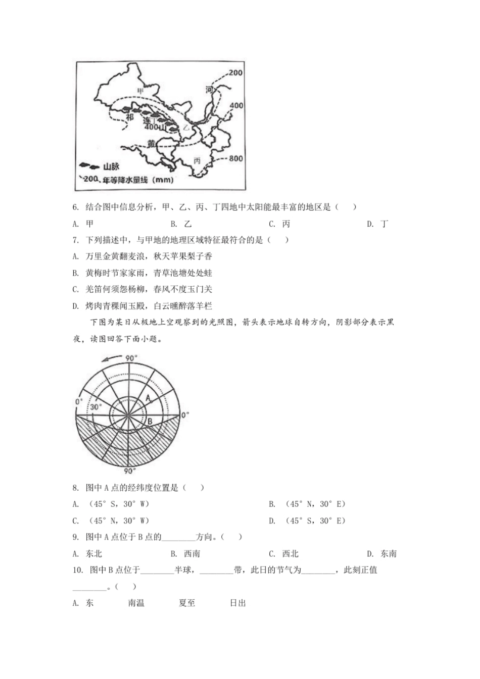 精品解析：2022年四川省遂宁市中考地理真题（原卷版）.pdf_第3页