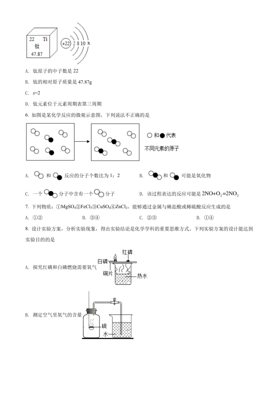 精品解析：2022年山东省菏泽市中考化学真题（原卷版）.pdf_第2页