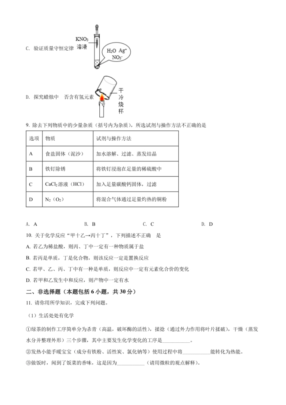 精品解析：2022年山东省菏泽市中考化学真题（原卷版）.pdf_第3页