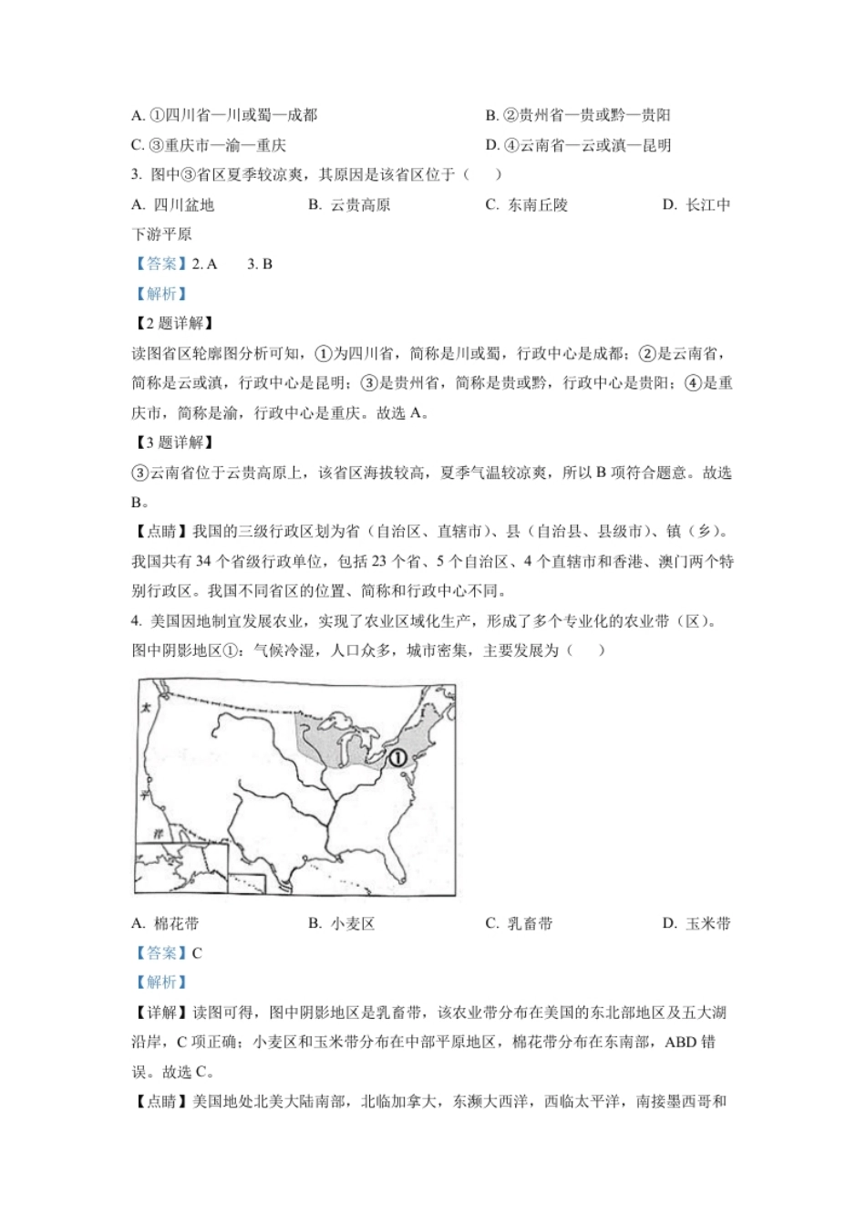 精品解析：2022年四川省遂宁市中考地理真题（解析版）.pdf_第2页