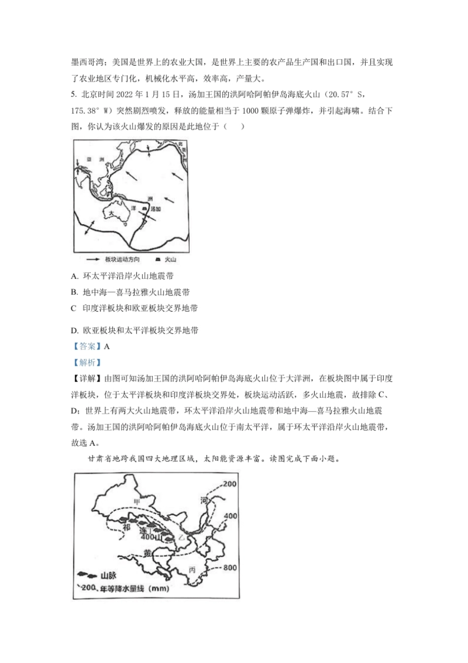 精品解析：2022年四川省遂宁市中考地理真题（解析版）.pdf_第3页