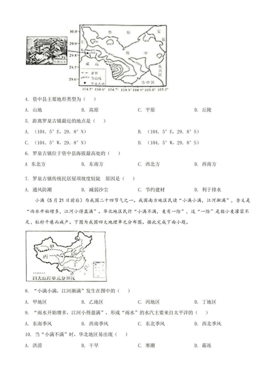 精品解析：2022年四川省内江市中考地理真题（原卷版）.pdf_第2页