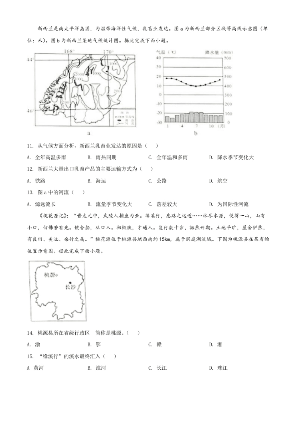 精品解析：2022年四川省内江市中考地理真题（原卷版）.pdf_第3页