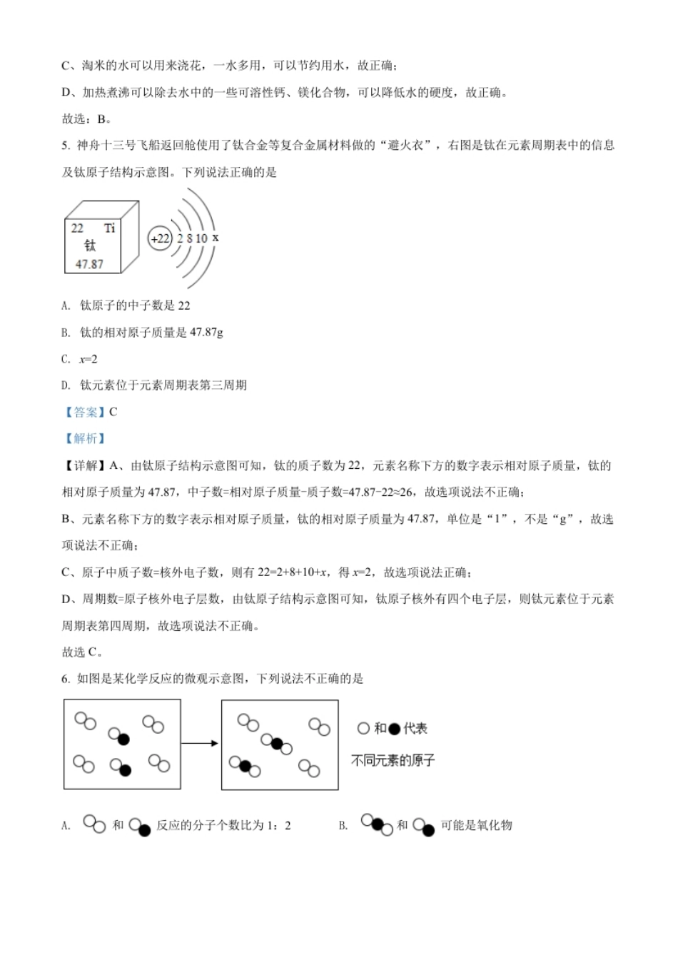 精品解析：2022年山东省菏泽市中考化学真题（解析版）.pdf_第3页