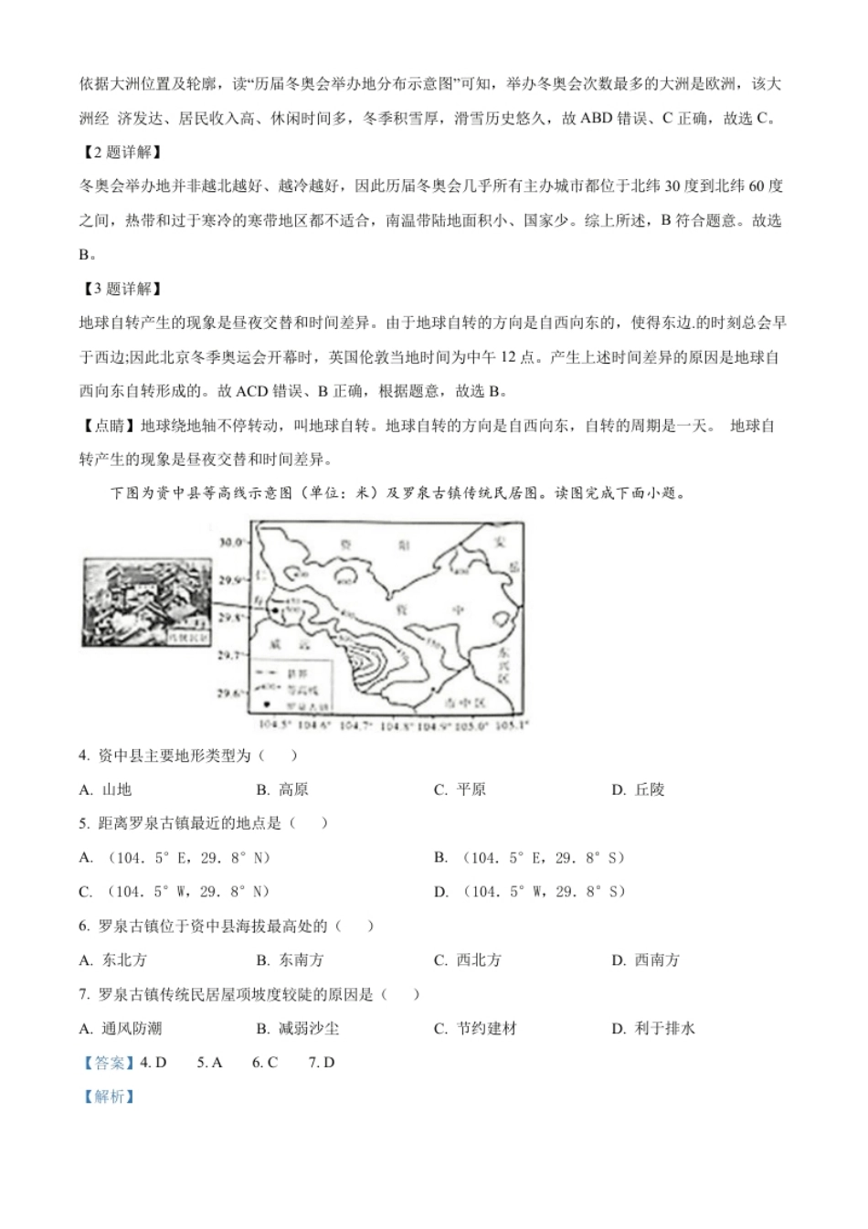 精品解析：2022年四川省内江市中考地理真题（解析版）.pdf_第2页