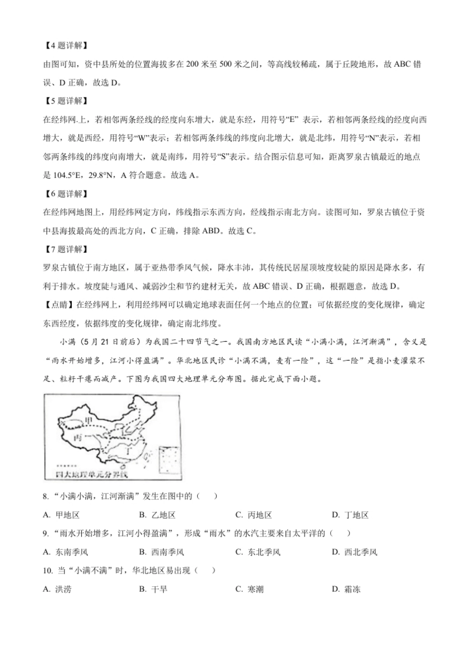 精品解析：2022年四川省内江市中考地理真题（解析版）.pdf_第3页