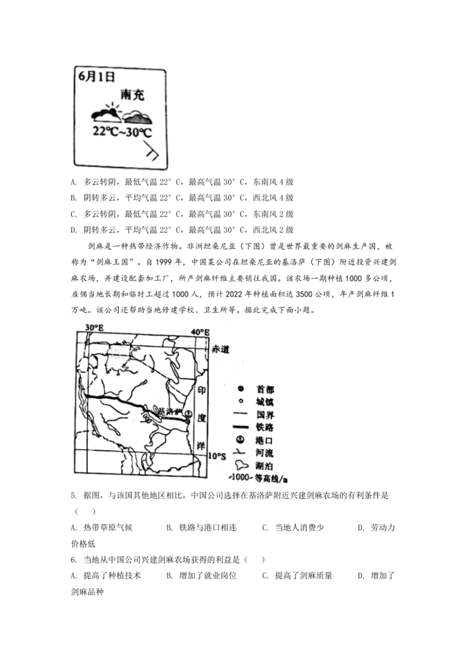 精品解析：2022年四川省南充市初中学业水平考试地理真题（原卷版）.pdf_第2页