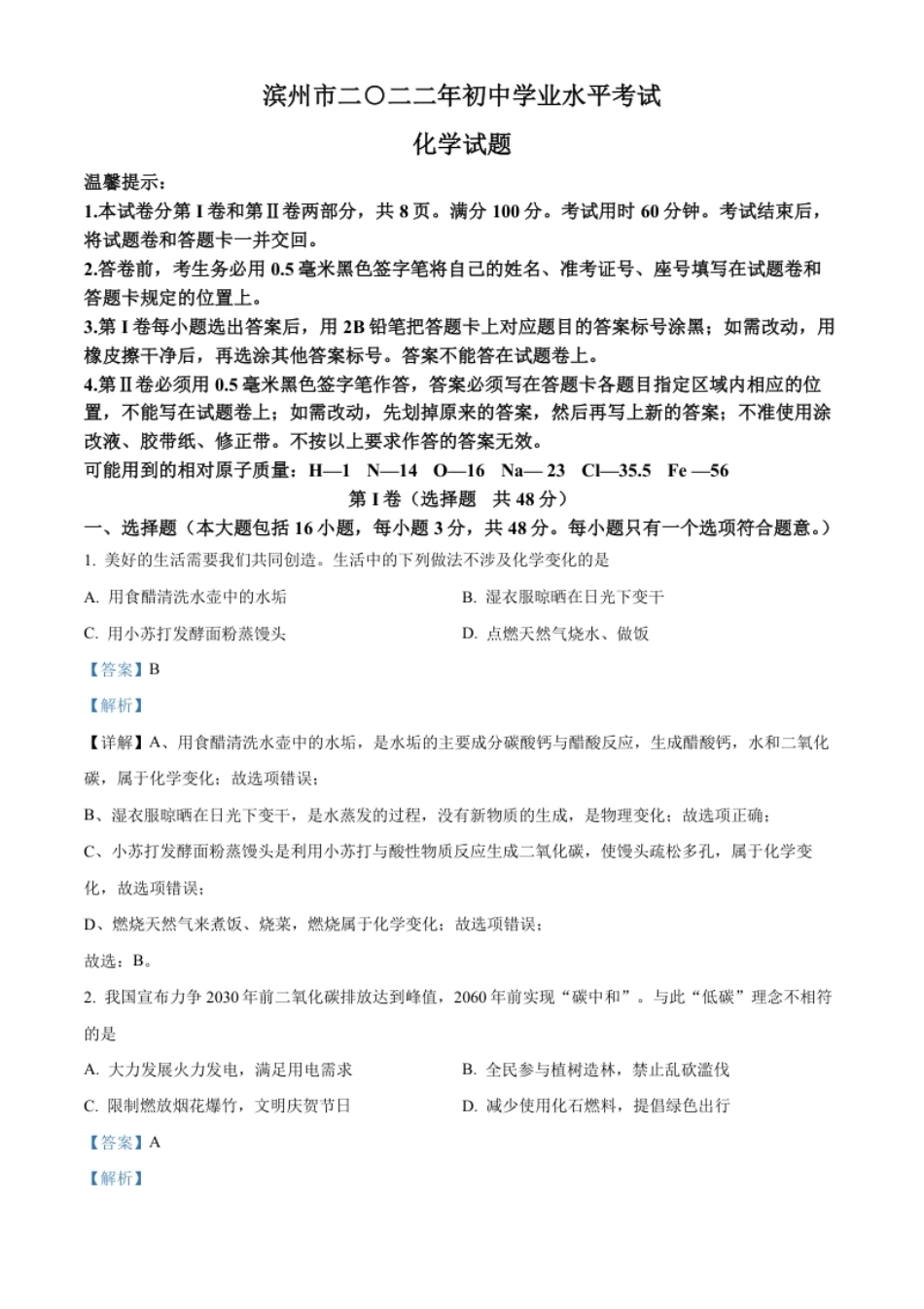 精品解析：2022年山东省滨州市中考化学真题（解析版）.pdf_第1页