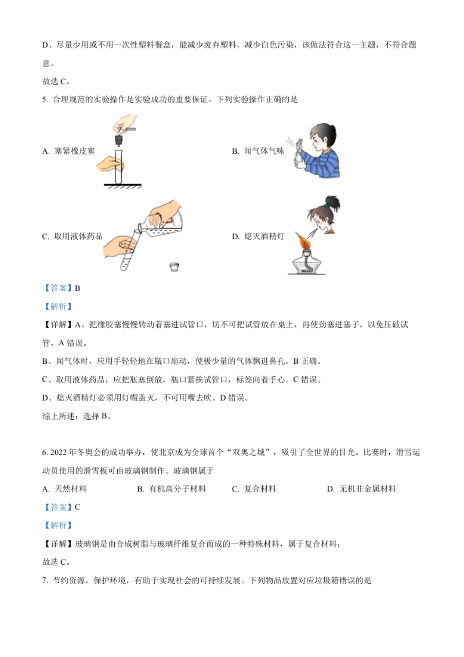 精品解析：2022年山东省滨州市中考化学真题（解析版）.pdf_第3页