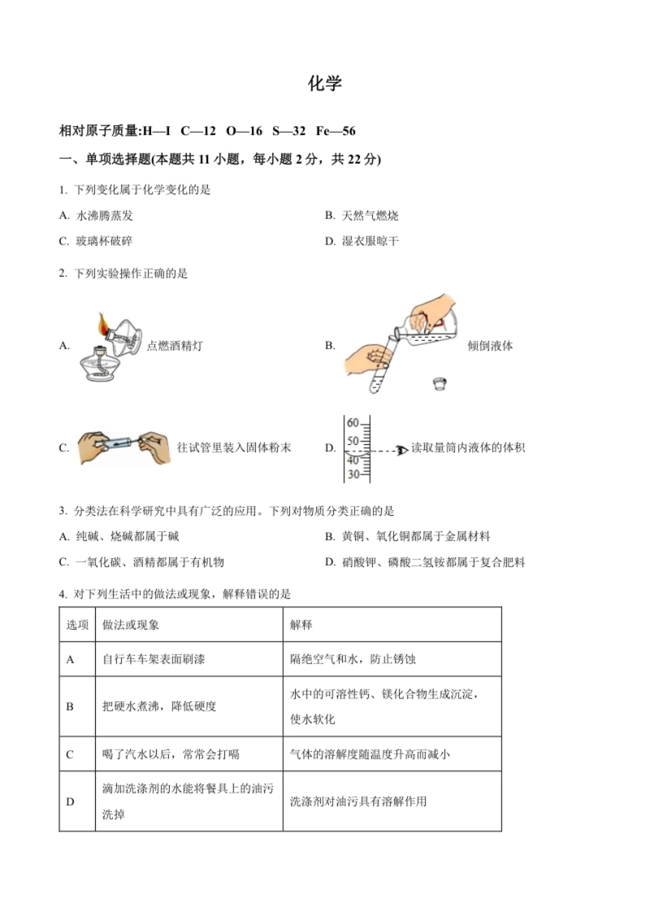 精品解析：2022年宁夏中考化学真题（原卷版）.pdf_第1页