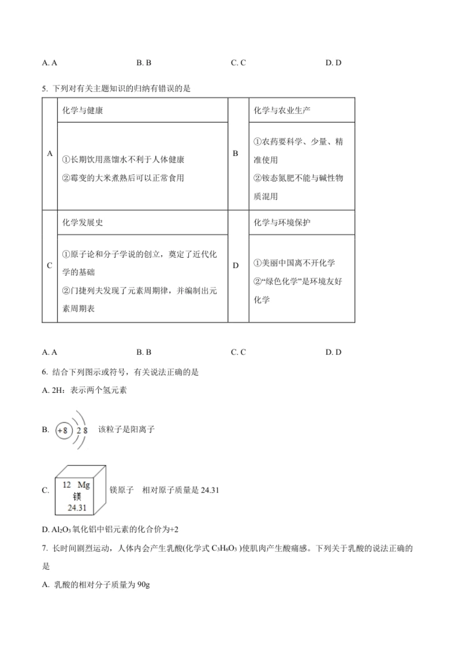 精品解析：2022年宁夏中考化学真题（原卷版）.pdf_第2页