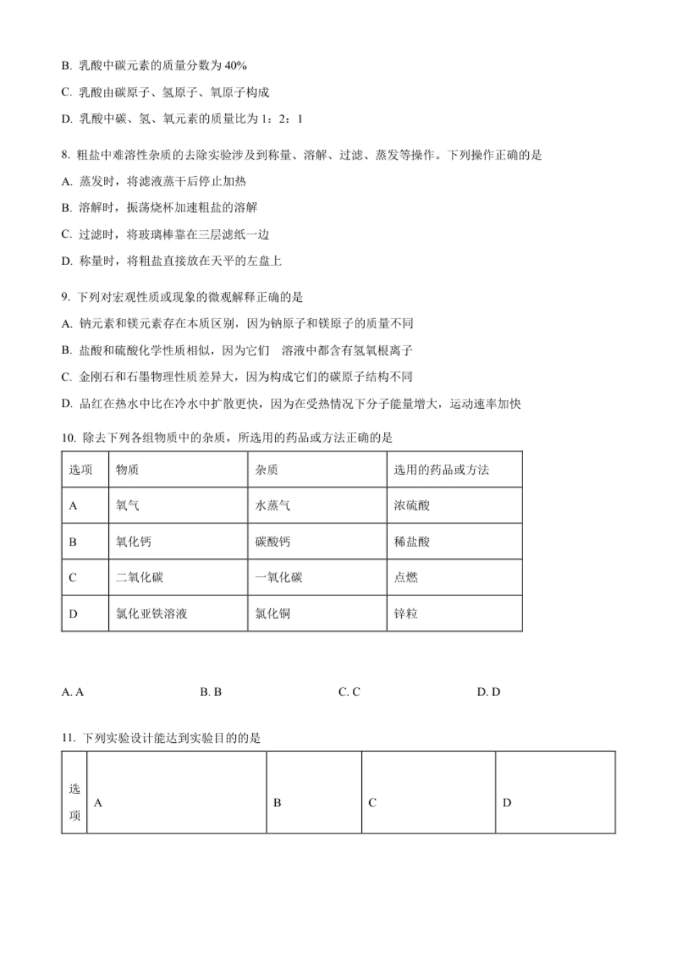 精品解析：2022年宁夏中考化学真题（原卷版）.pdf_第3页