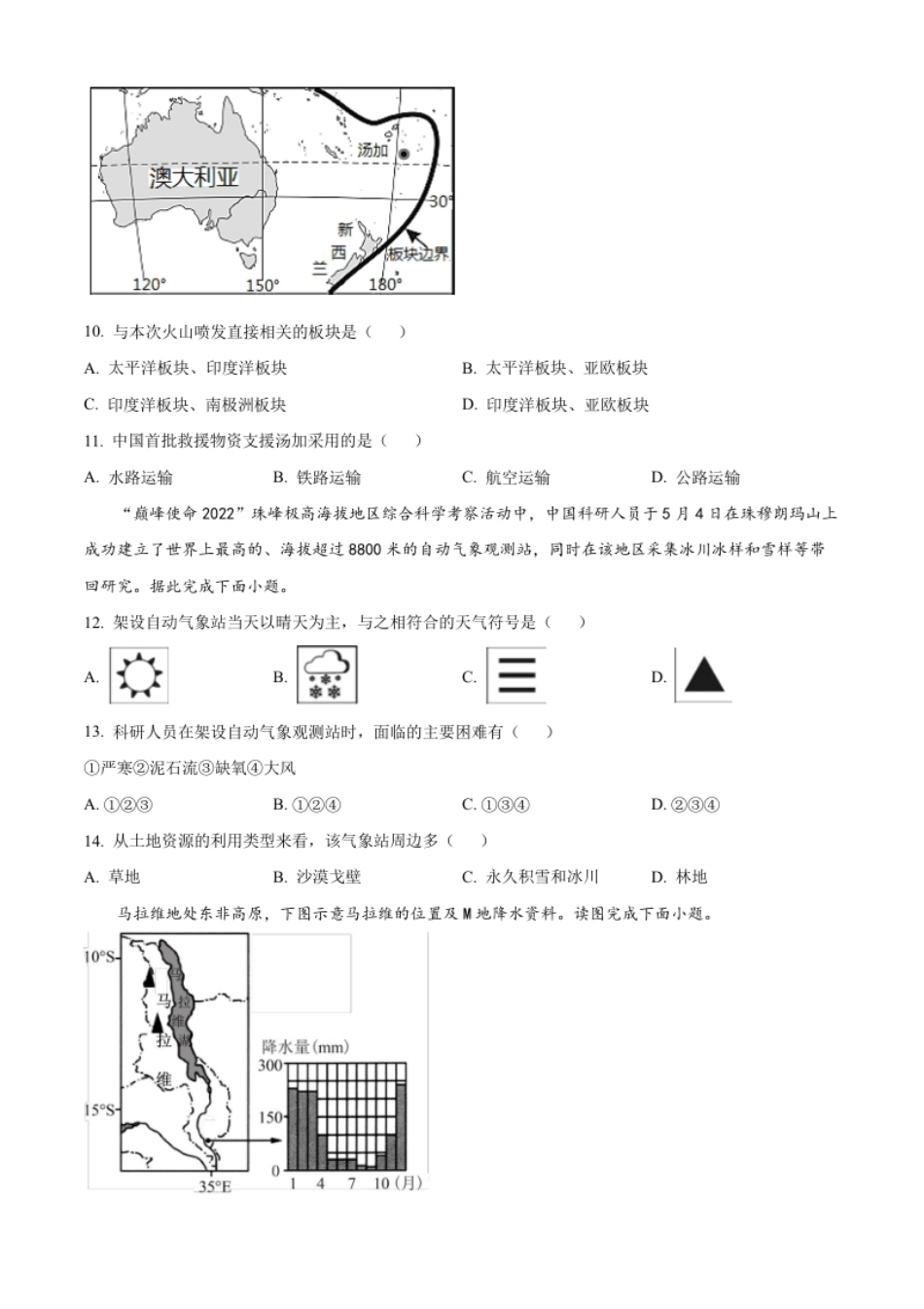 精品解析：2022年四川省绵阳市中考地理真题（原卷版）.pdf_第3页