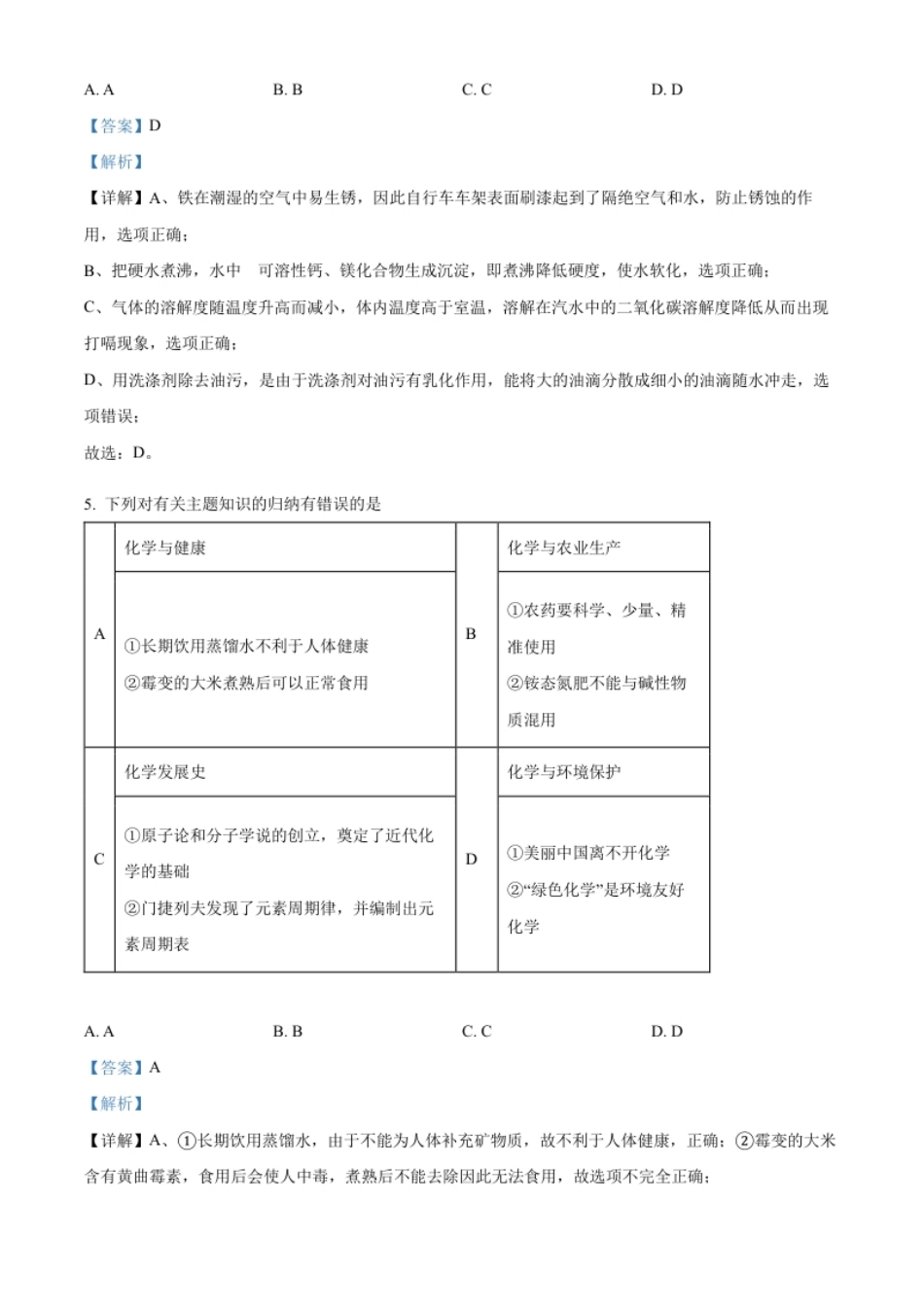 精品解析：2022年宁夏中考化学真题（解析版）.pdf_第3页