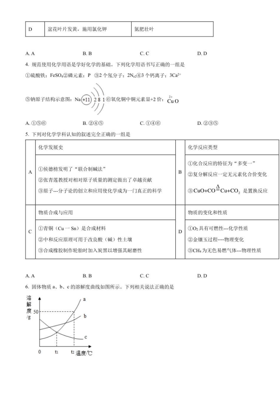 精品解析：2022年内蒙古自治区鄂尔多斯市中考化学真题（原卷版）.pdf_第2页