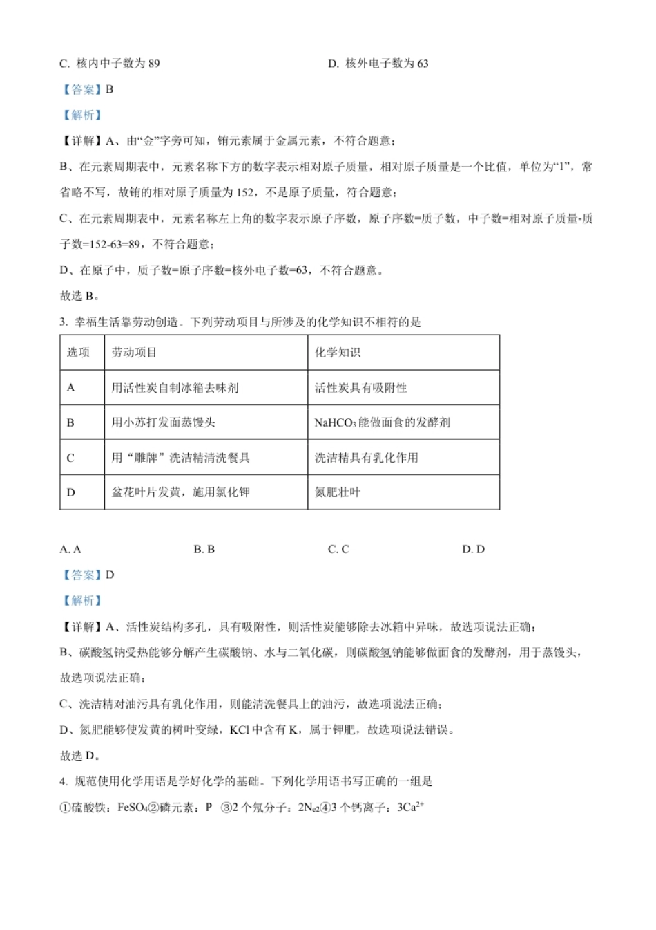 精品解析：2022年内蒙古自治区鄂尔多斯市中考化学真题（解析版）.pdf_第2页