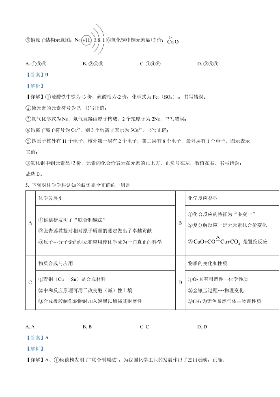 精品解析：2022年内蒙古自治区鄂尔多斯市中考化学真题（解析版）.pdf_第3页