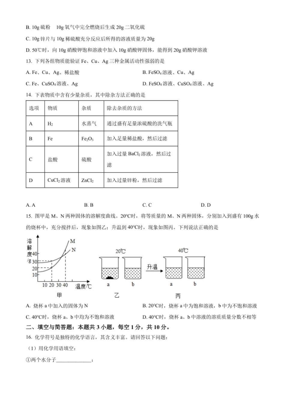 精品解析：2022年内蒙古呼伦贝尔市中考化学真题（原卷版）.pdf_第3页