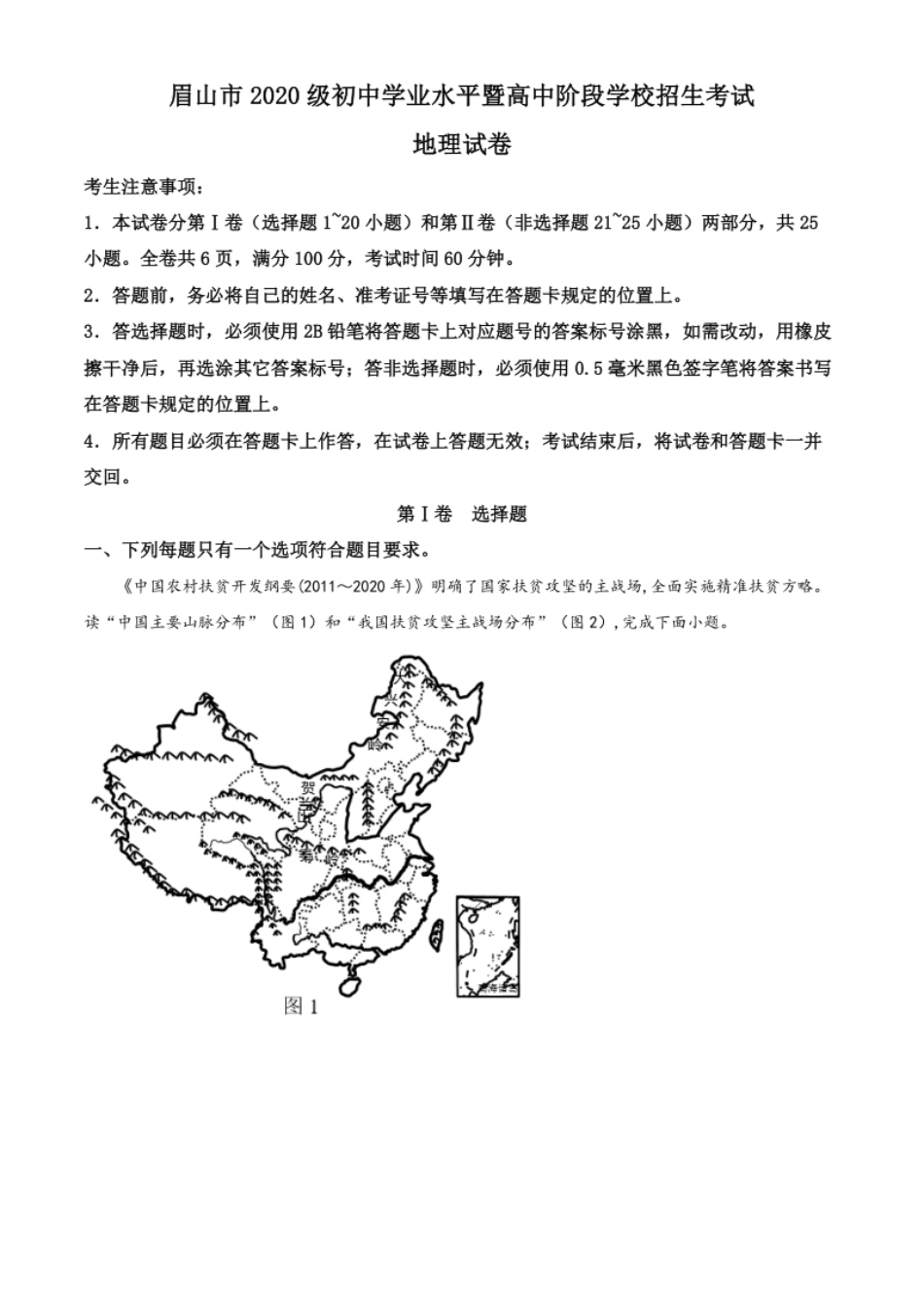 精品解析：2022年四川省眉山市中考地理真题（解析版）.pdf_第1页