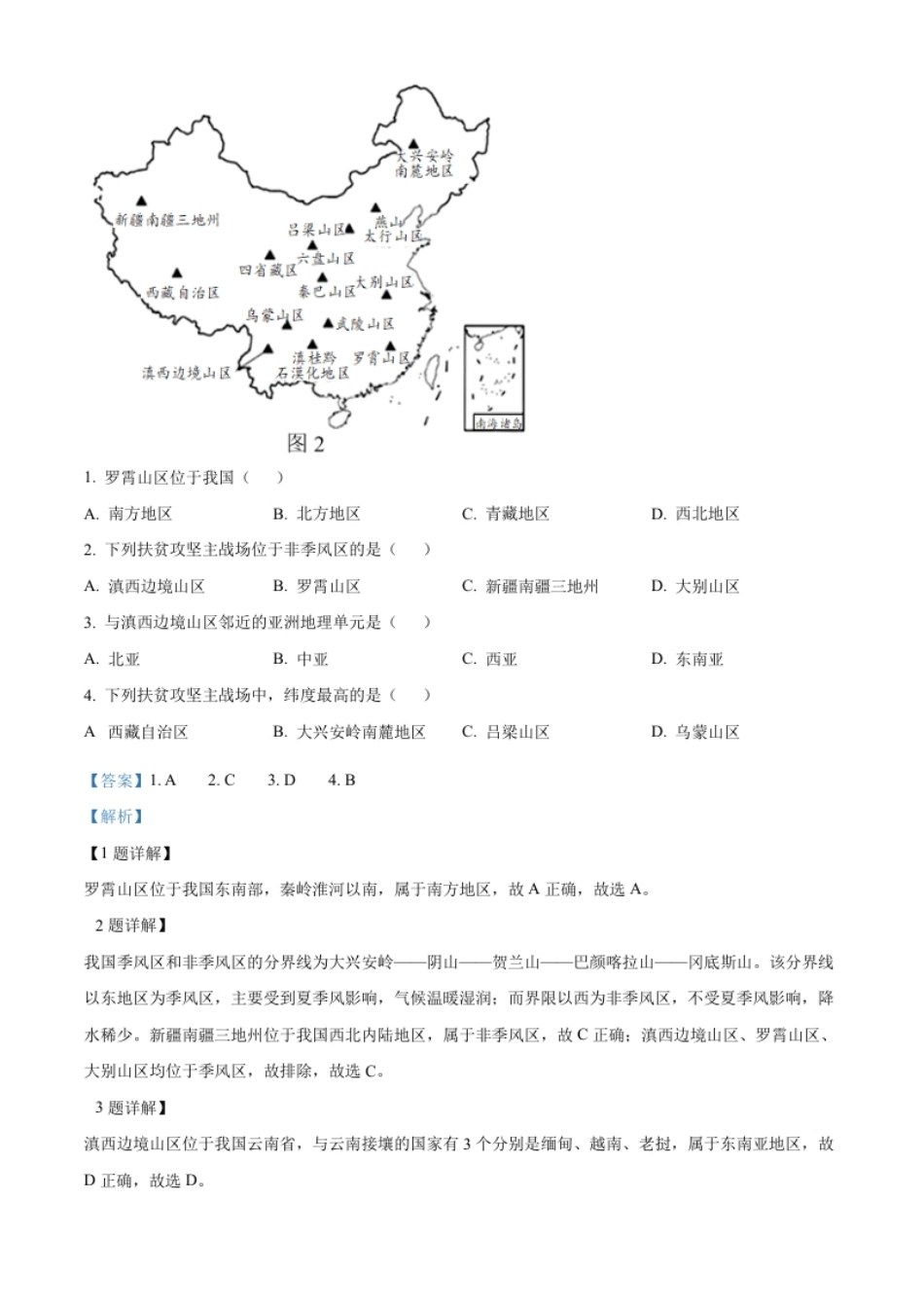 精品解析：2022年四川省眉山市中考地理真题（解析版）.pdf_第2页