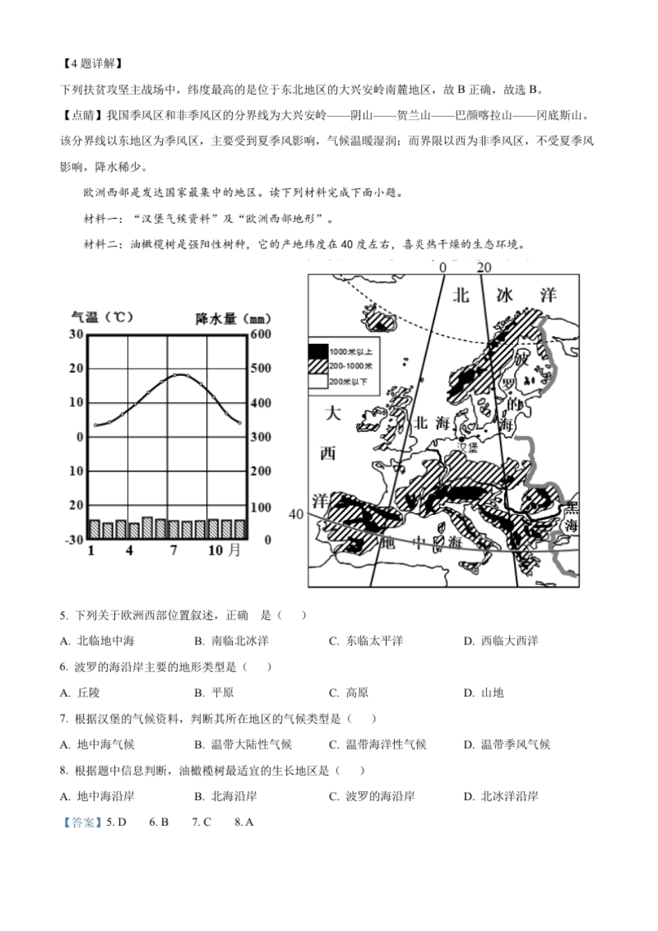 精品解析：2022年四川省眉山市中考地理真题（解析版）.pdf_第3页