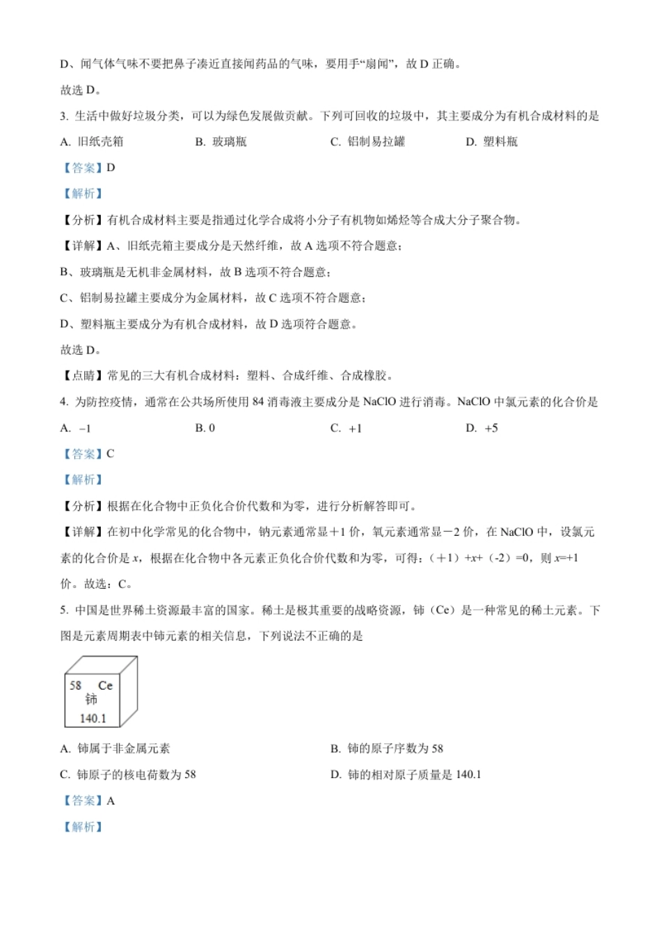 精品解析：2022年内蒙古呼伦贝尔市中考化学真题（解析版）.pdf_第2页