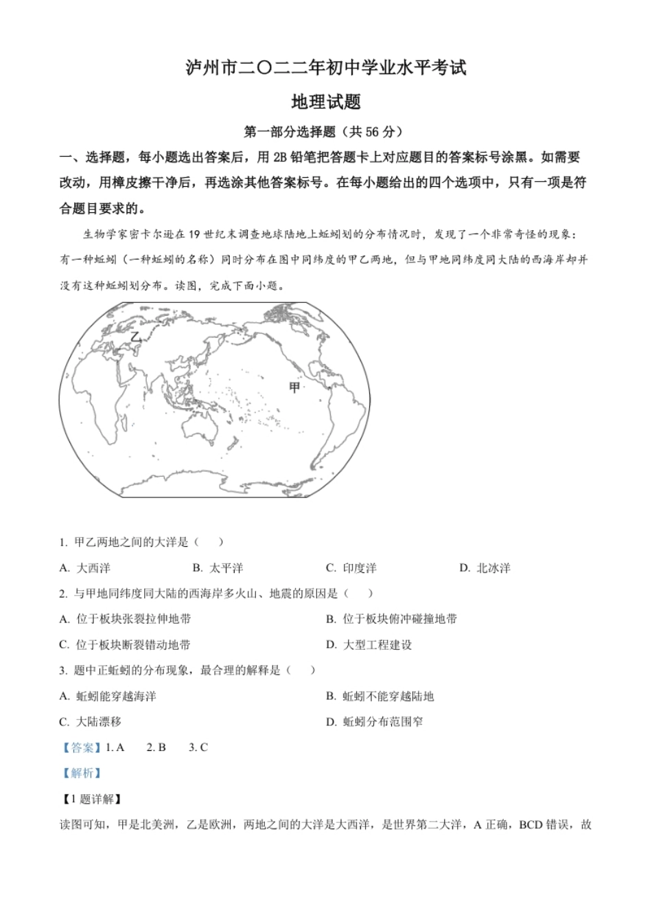 精品解析：2022年四川省泸州市中考地理真题（解析版）.pdf_第1页