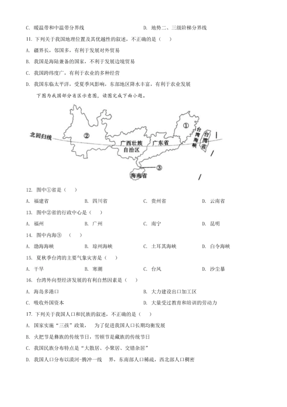 精品解析：2022年四川省凉山州中考地理真题（原卷版）.pdf_第3页