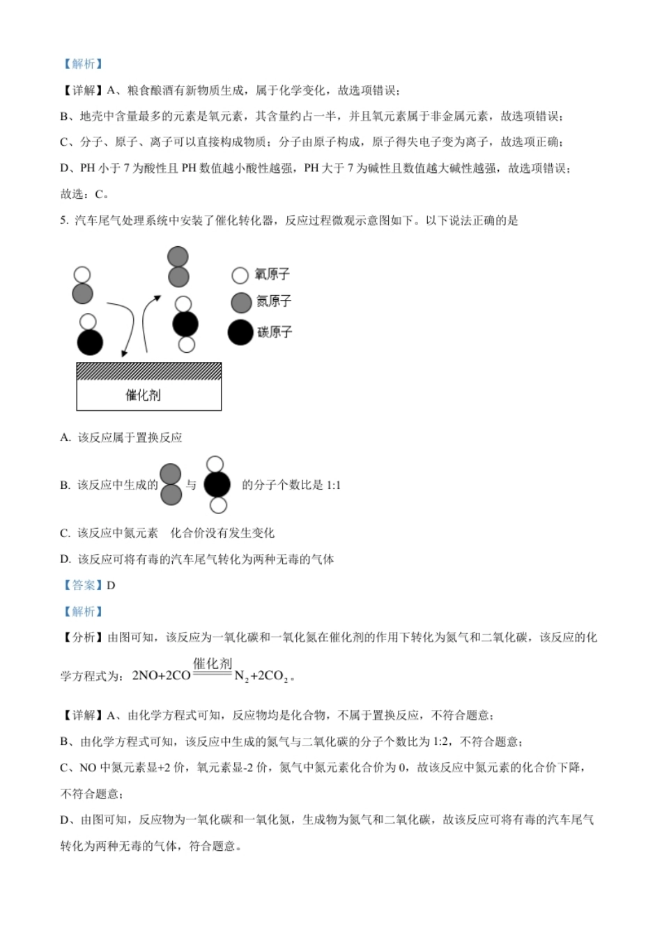 精品解析：2022年内蒙古呼和浩特市中考化学真题（解析版）.pdf_第3页