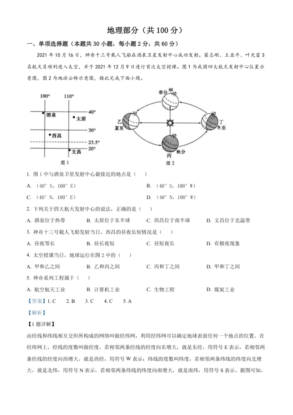 精品解析：2022年四川省凉山州中考地理真题（解析版）.pdf_第1页