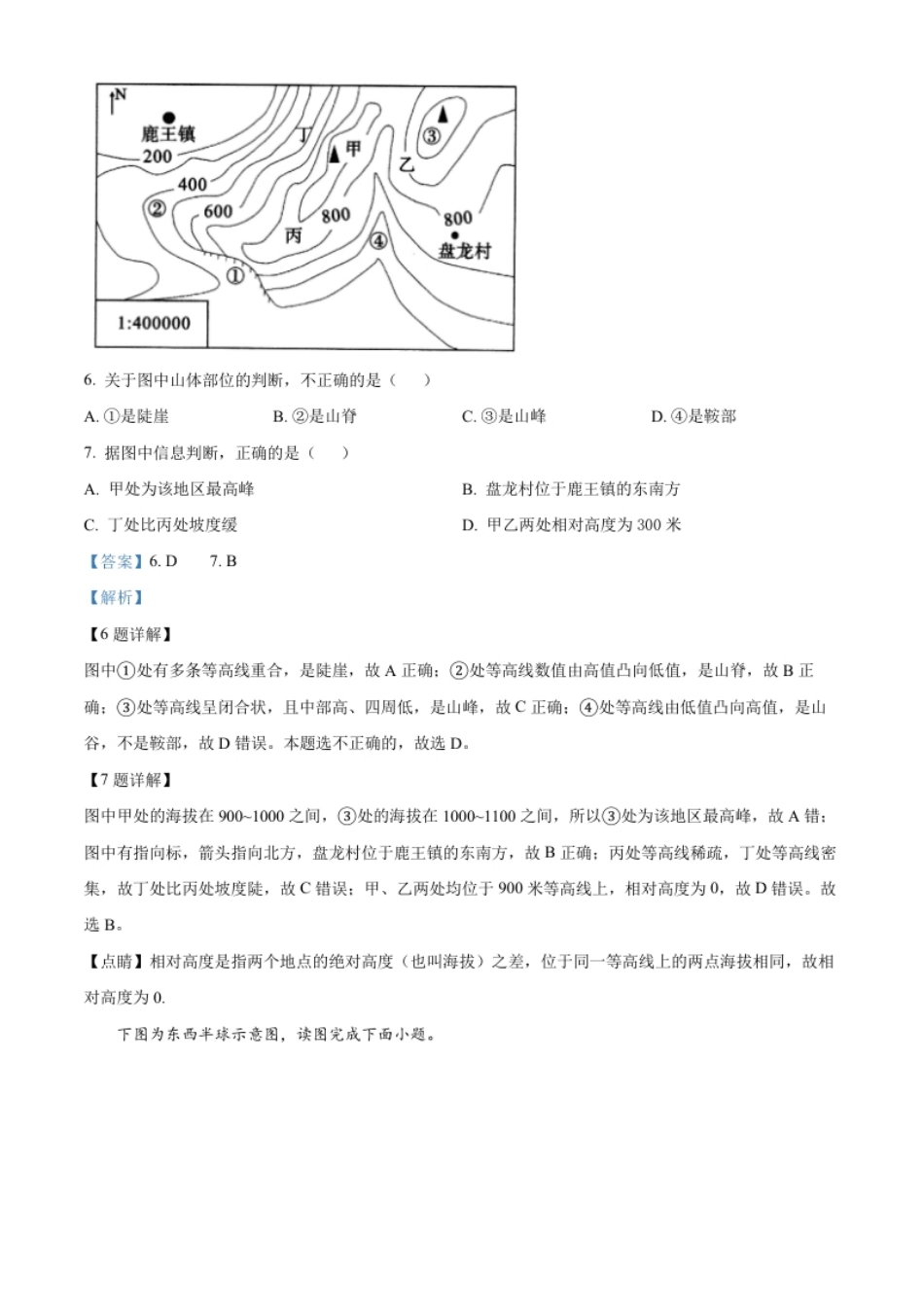 精品解析：2022年四川省凉山州中考地理真题（解析版）.pdf_第3页