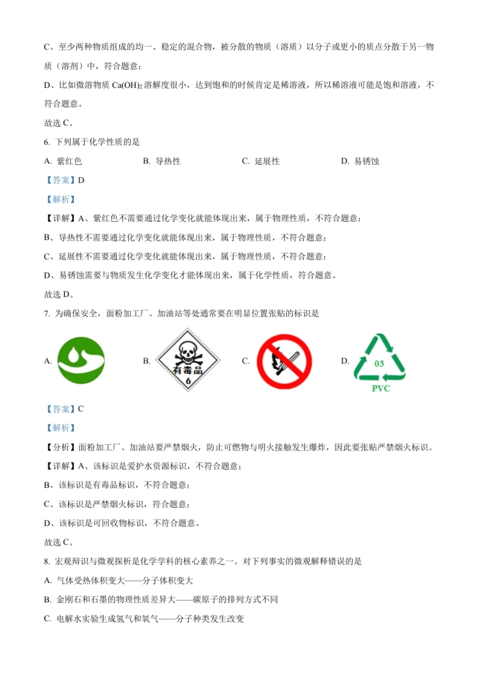 精品解析：2022年辽宁省营口市中考化学真题（解析版）.pdf_第3页