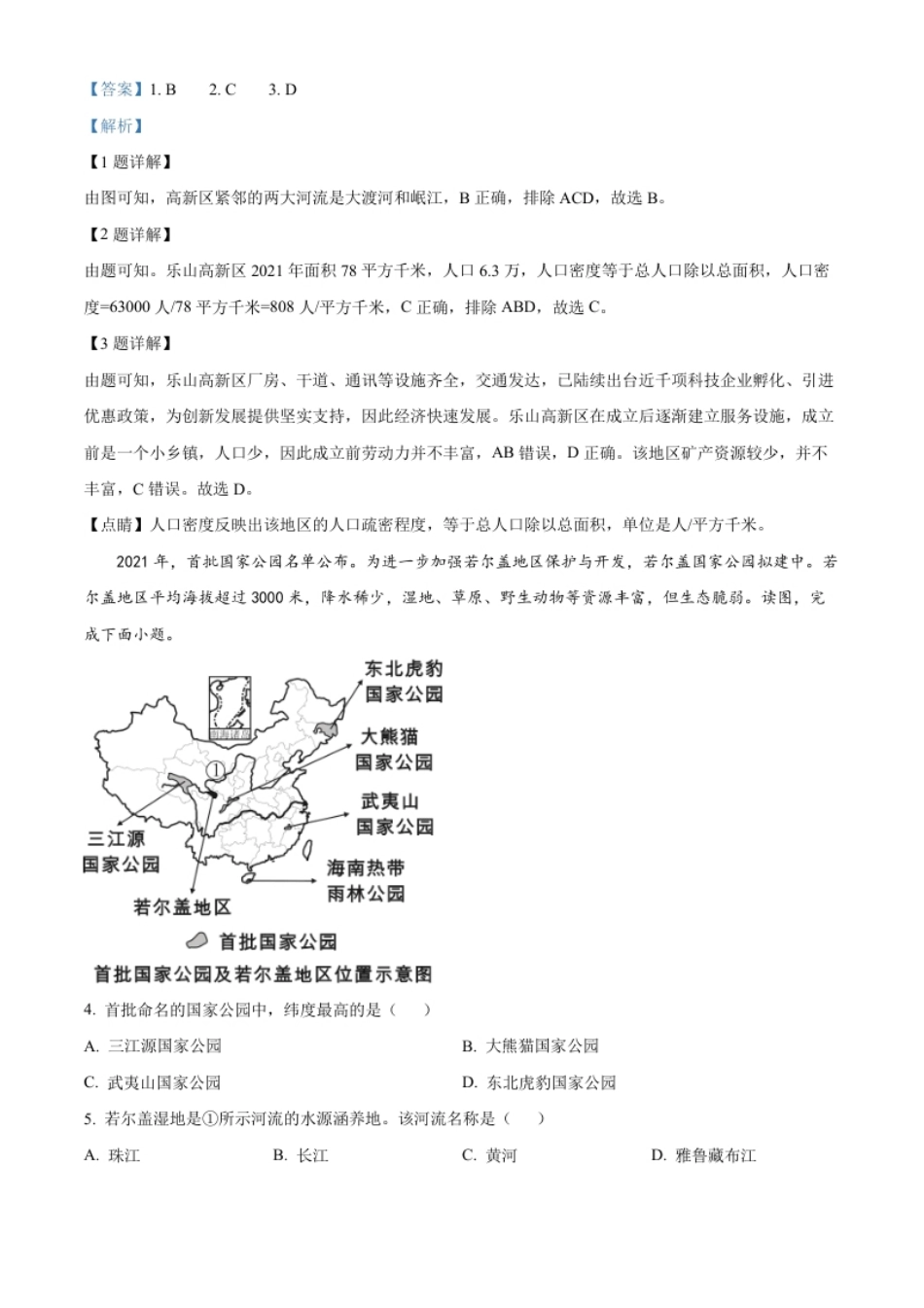 精品解析：2022年四川省乐山市中考地理真题（解析版）.pdf_第2页