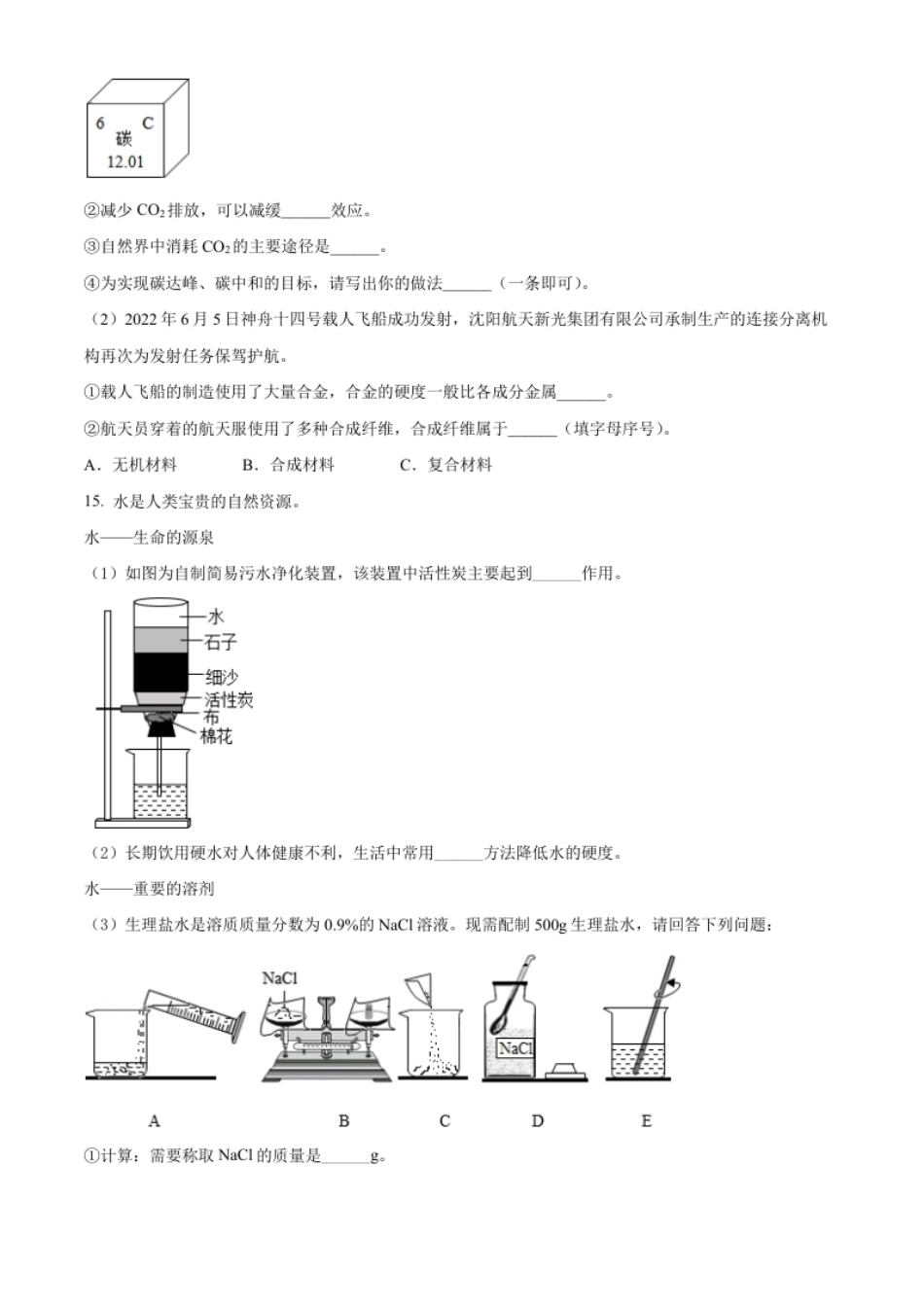 精品解析：2022年辽宁省沈阳市中考化学真题（原卷版）.pdf_第3页