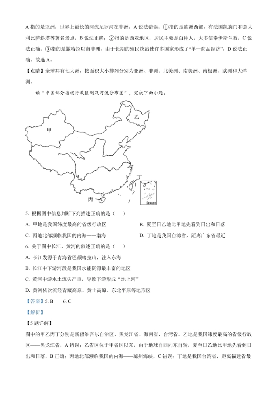 精品解析：2022年四川省达州市中考地理真题（解析版）.pdf_第3页