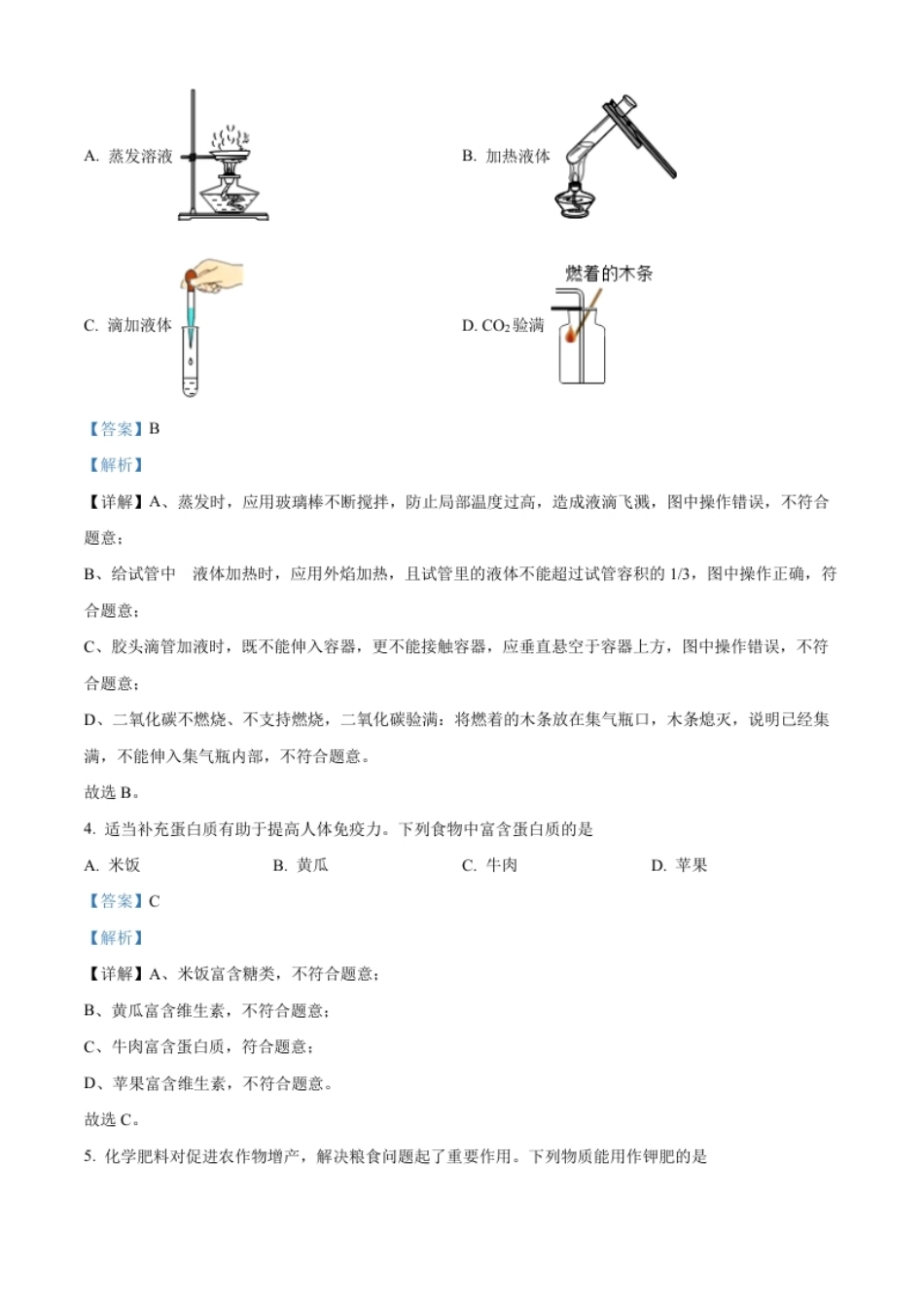 精品解析：2022年辽宁省沈阳市中考化学真题（解析版）.pdf_第2页