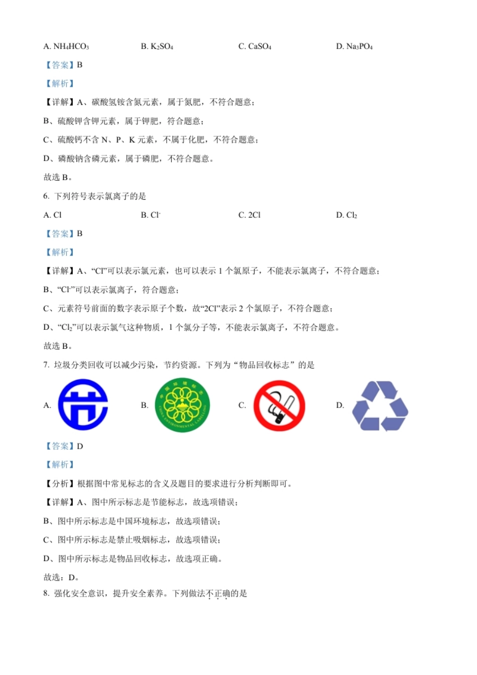 精品解析：2022年辽宁省沈阳市中考化学真题（解析版）.pdf_第3页