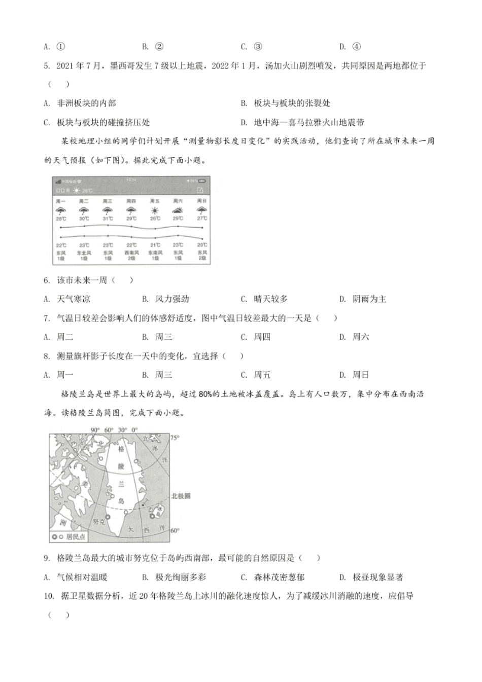 精品解析：2022年陕西省中考地理真题（原卷版）.pdf_第2页