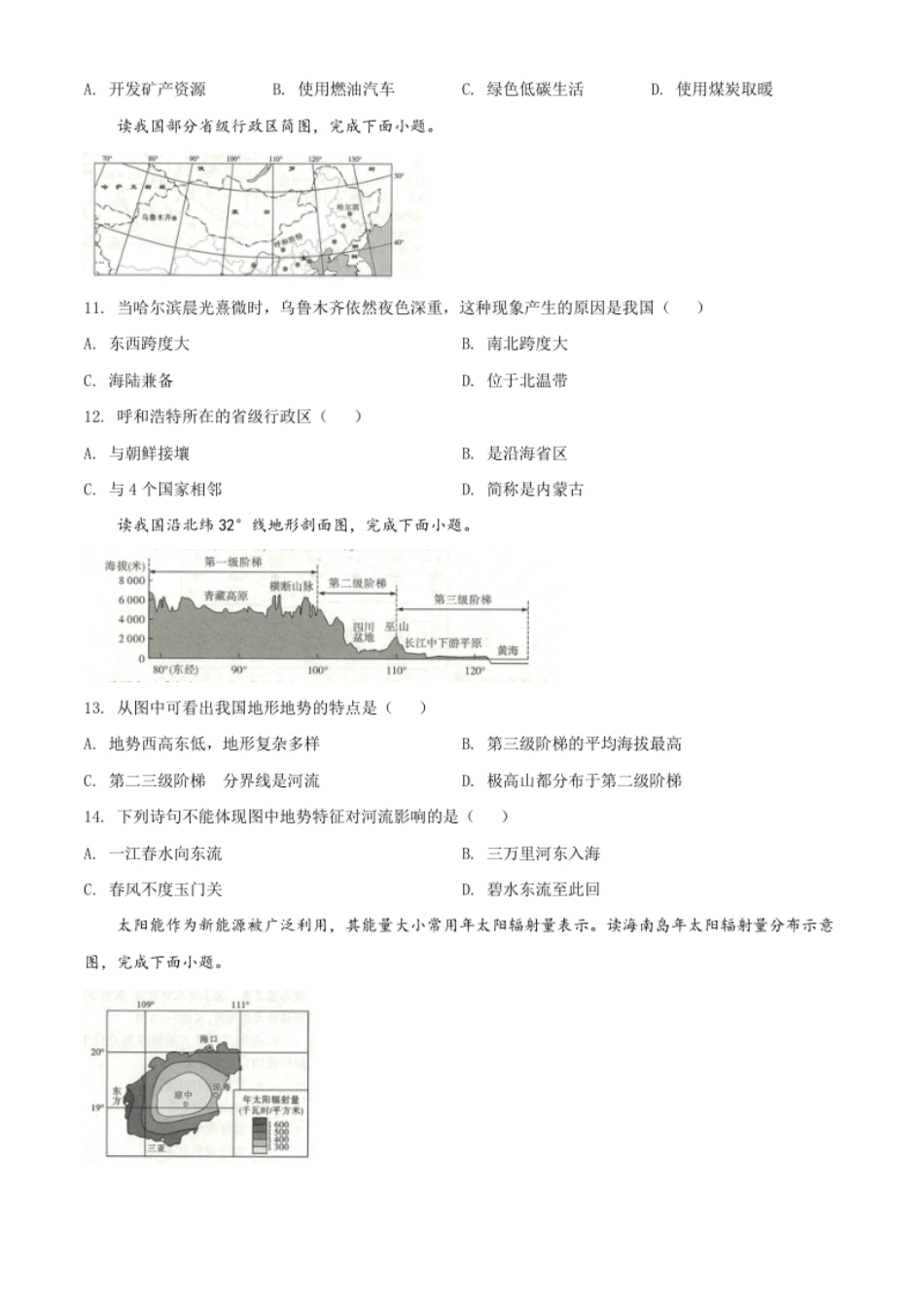 精品解析：2022年陕西省中考地理真题（原卷版）.pdf_第3页