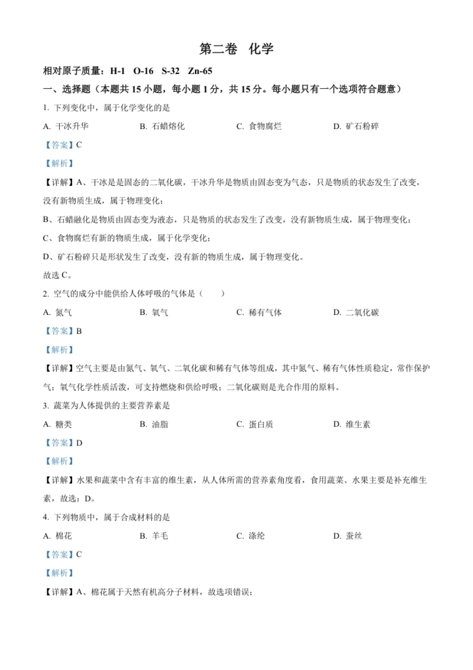 精品解析：2022年辽宁省大连市中考化学真题（解析版）.pdf_第1页