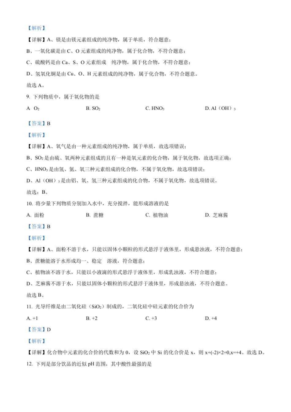 精品解析：2022年辽宁省大连市中考化学真题（解析版）.pdf_第3页