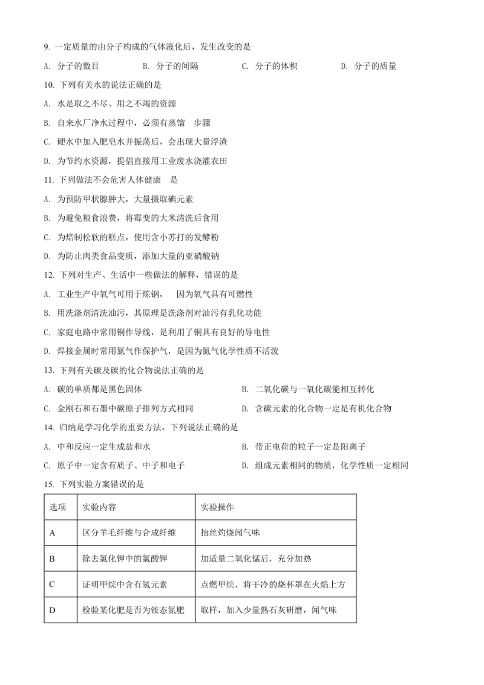 精品解析：2022年辽宁省本溪市中考化学真题（原卷版）.pdf_第2页