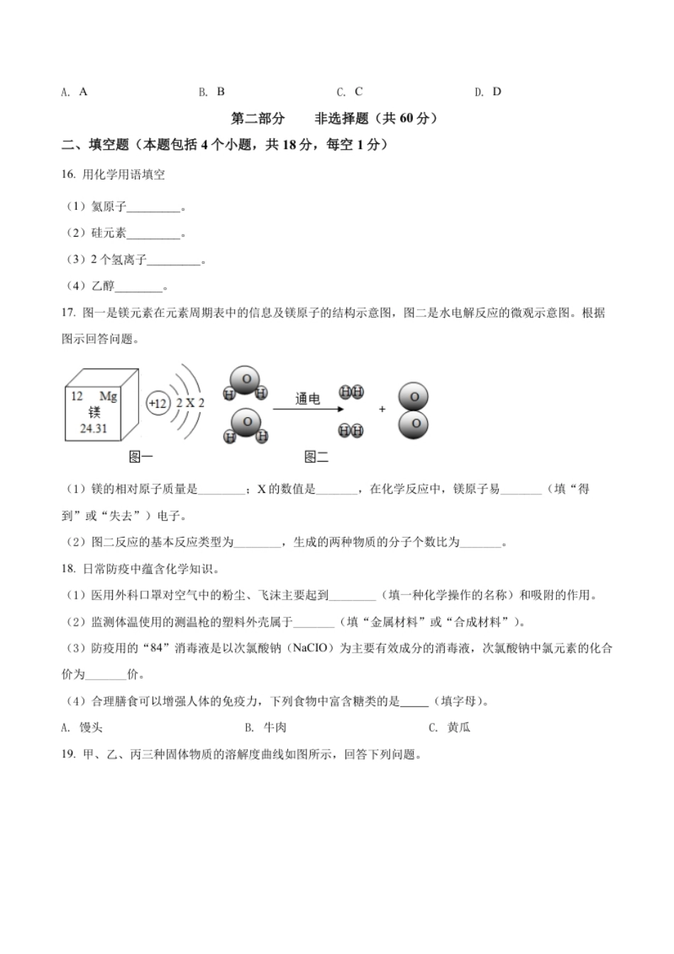 精品解析：2022年辽宁省本溪市中考化学真题（原卷版）.pdf_第3页