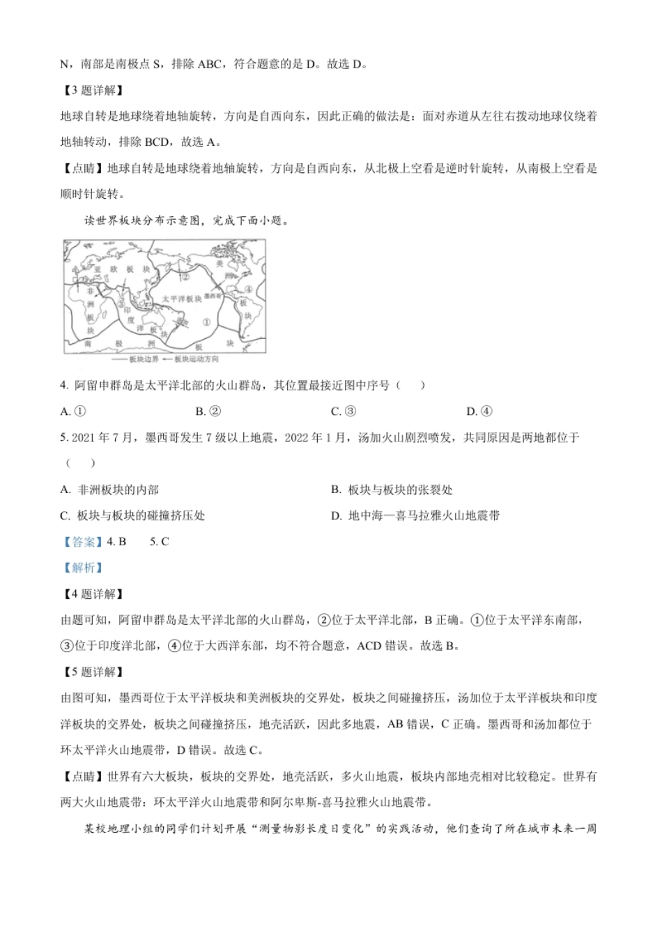 精品解析：2022年陕西省中考地理真题（解析版）.pdf_第2页