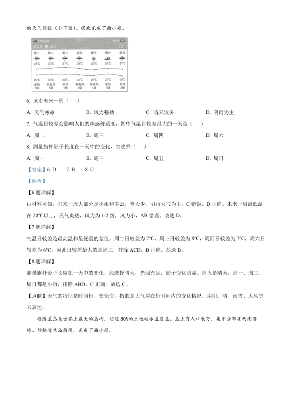 精品解析：2022年陕西省中考地理真题（解析版）.pdf_第3页