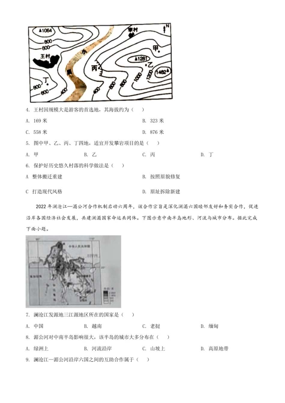 精品解析：2022年山西省阳泉市中考地理真题（原卷版）.pdf_第2页